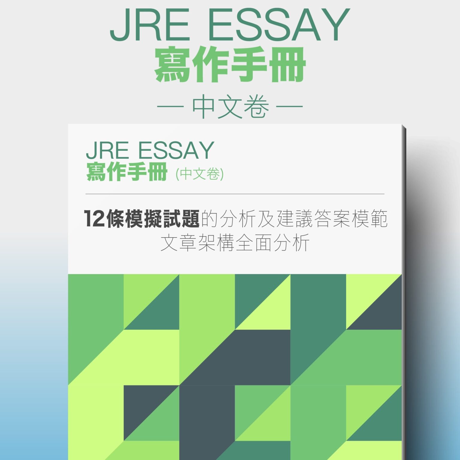 JRE筆試精讀班 - Exampro DSE Learning Platform